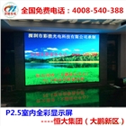 彩能高清LED顯示屏 P2.5室內LED全彩屏 小間距彩色顯